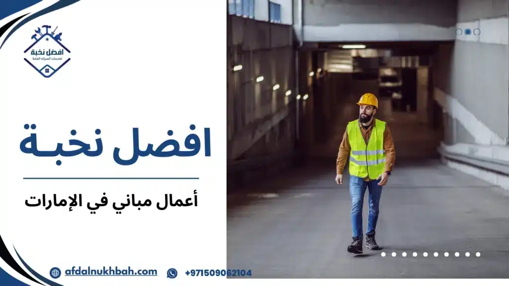 ما الأخطاء الشائعة في مشاريع البناء وكيف تتجنبها