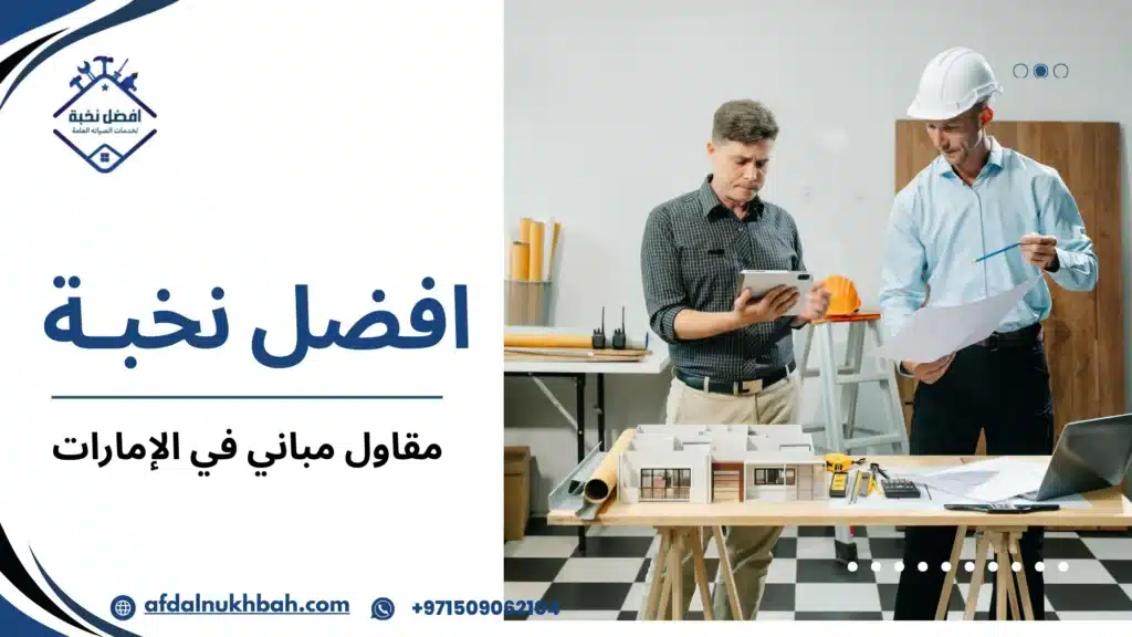 الأنواع أو الاختلافات المرتبطة بالمقاولين