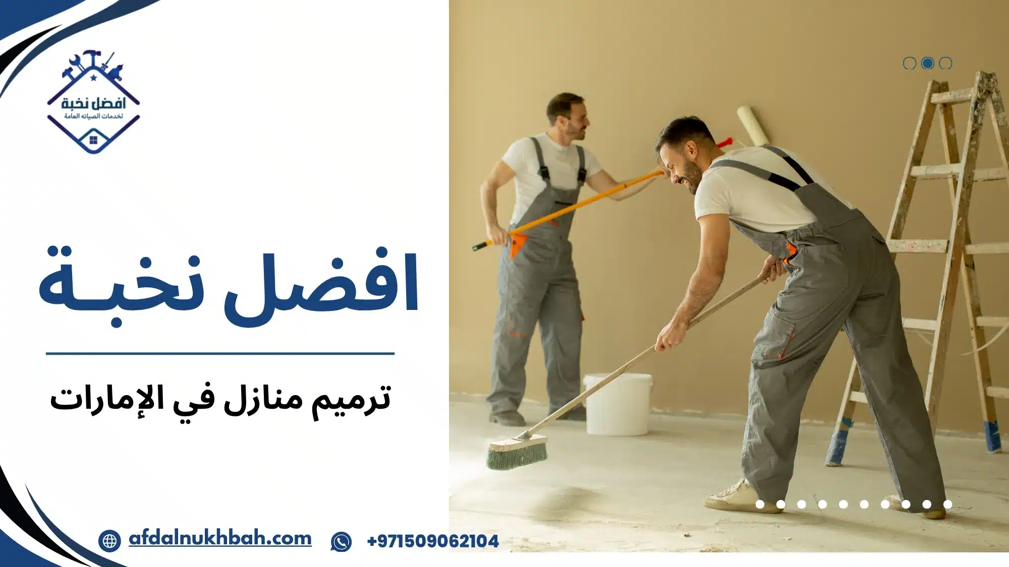 ترميم منازل في الإمارات
