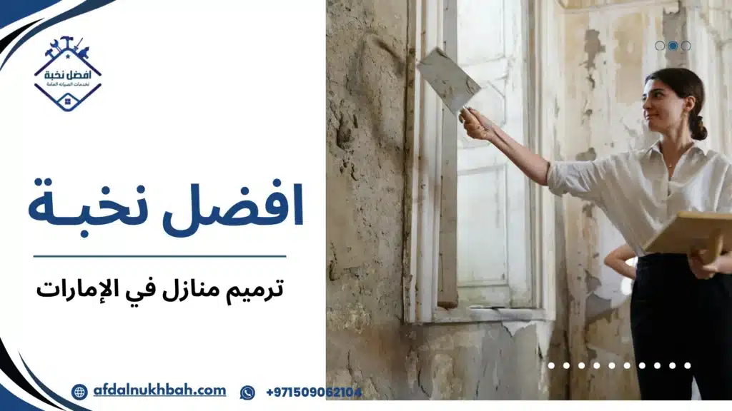 العوامل التي تؤثر على تكلفة الترميم