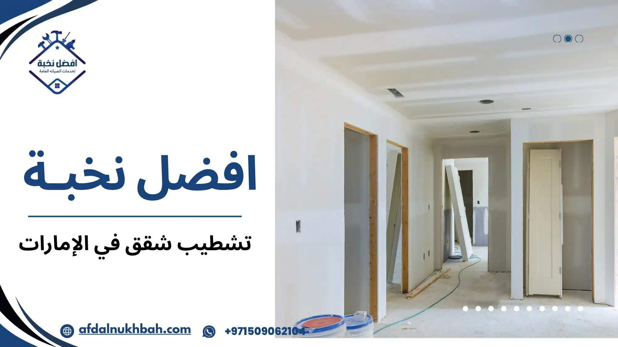 تشطيب شقق في الإمارات